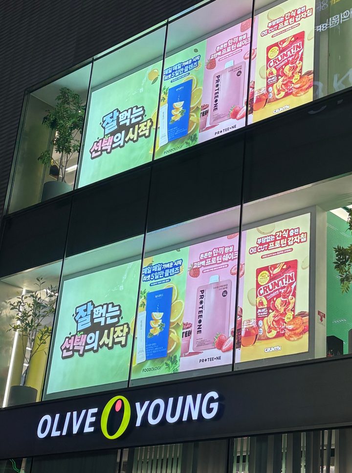 크런틴 광고가 걸린 올리브영 매장 외관